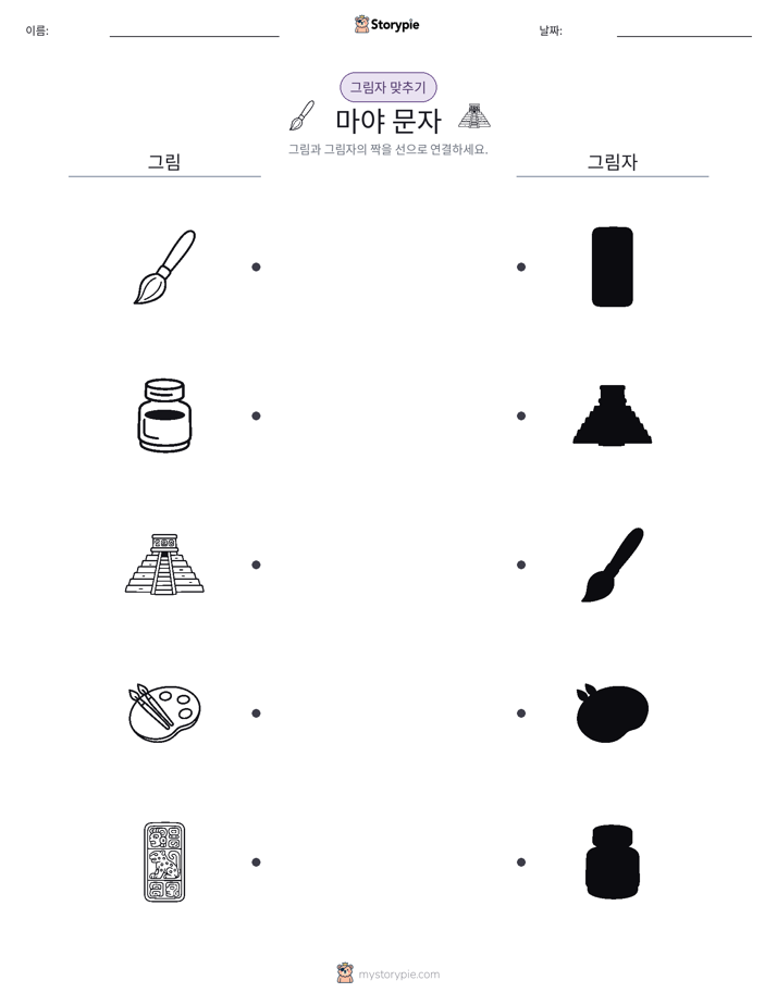 그림자 맞추기