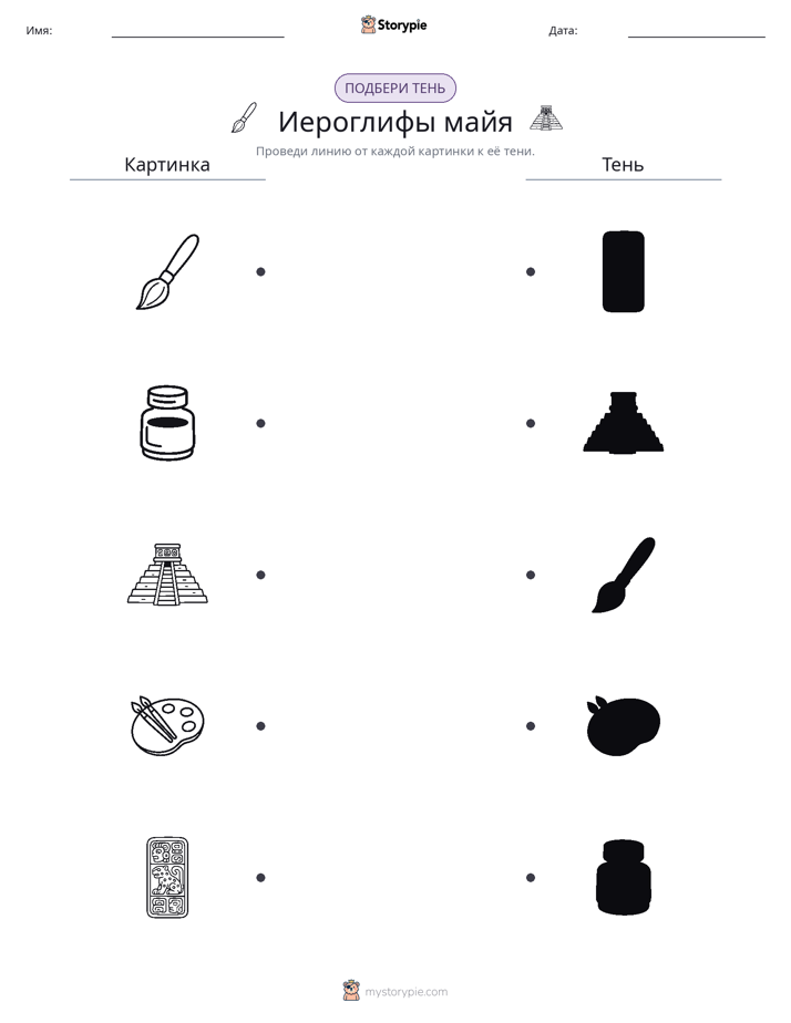 Сопоставление теней