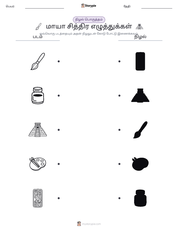 நிழல் பொருத்தம்
