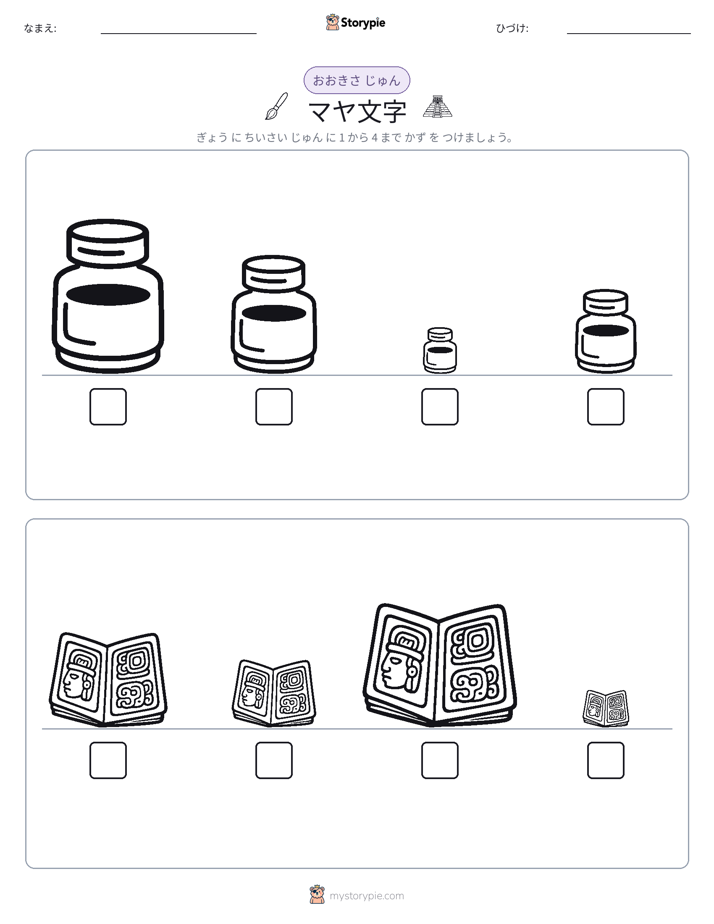 サイズ順