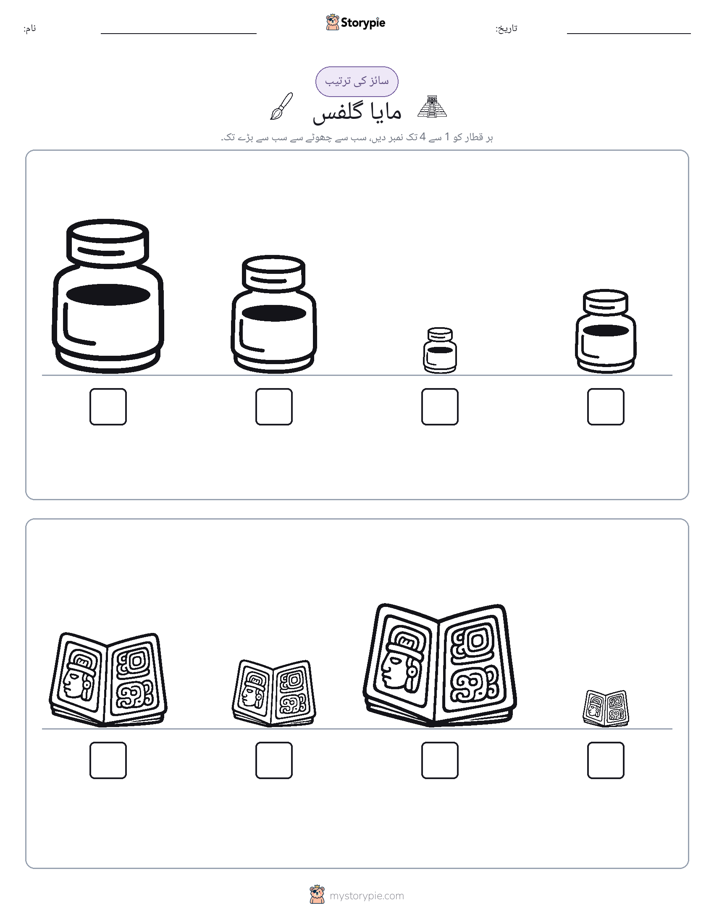 سائز کی ترتیب