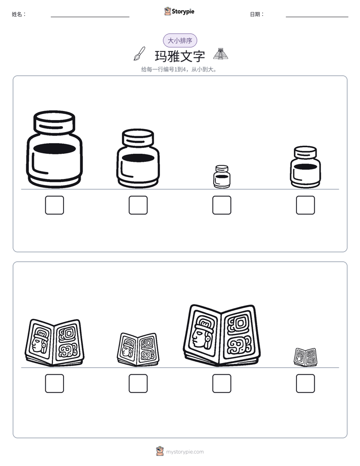 大小排序