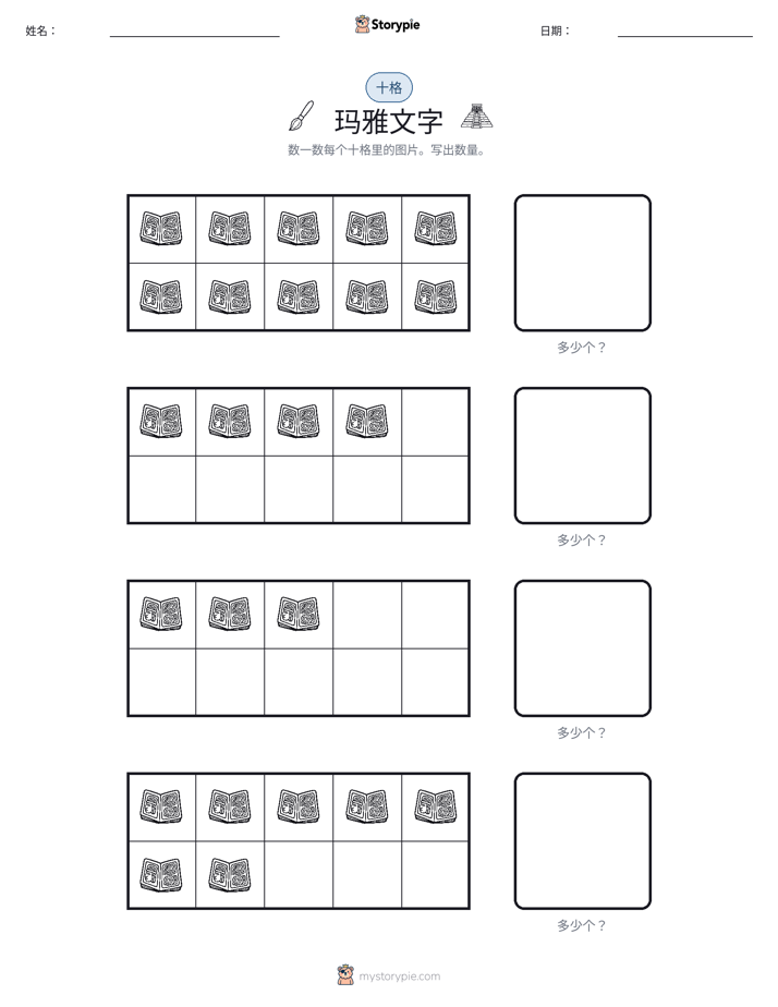 十框