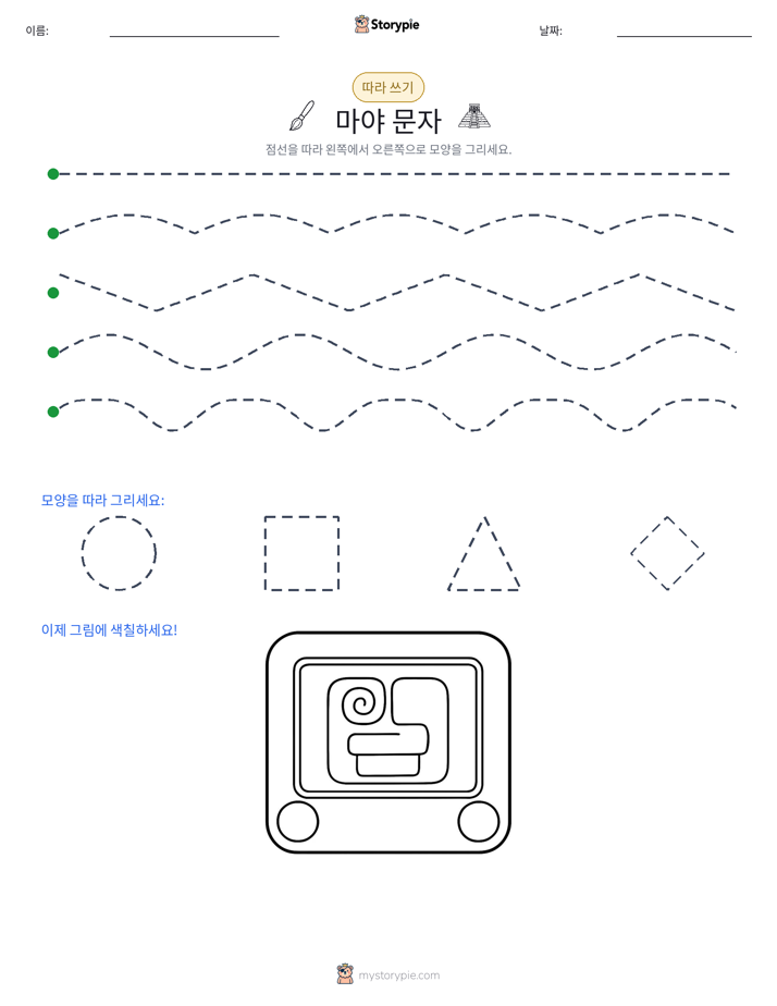 따라 쓰기