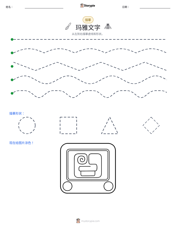 描摹