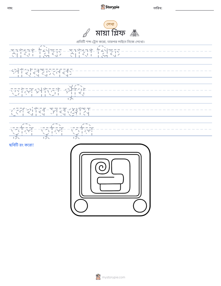 লেখার অনুশীলন