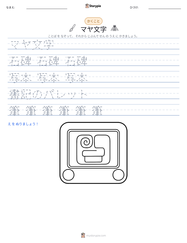 書き取り練習