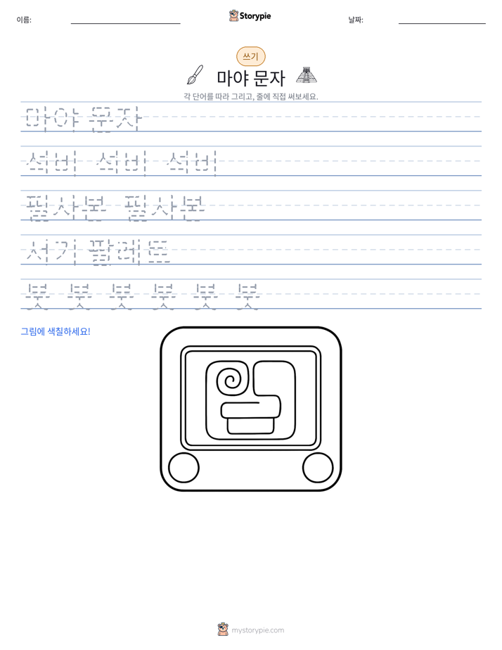 쓰기 연습
