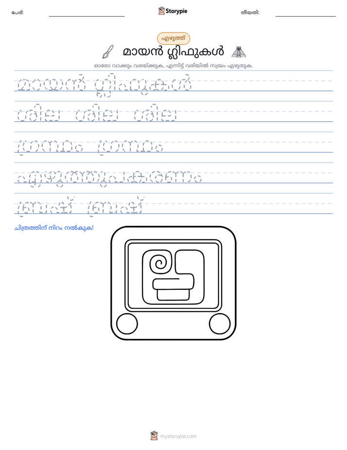 എഴുത്ത് പരിശീലനം
