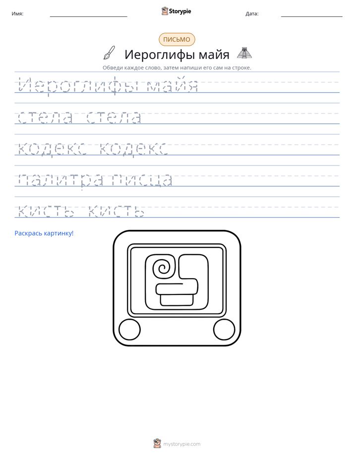Практика письма
