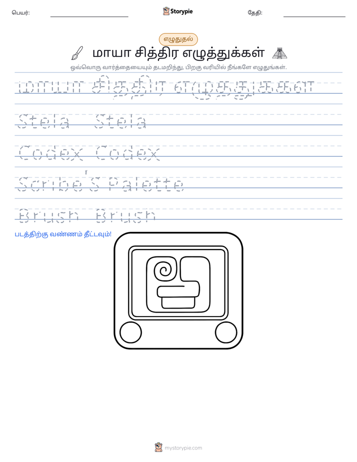 எழுத்து பயிற்சி