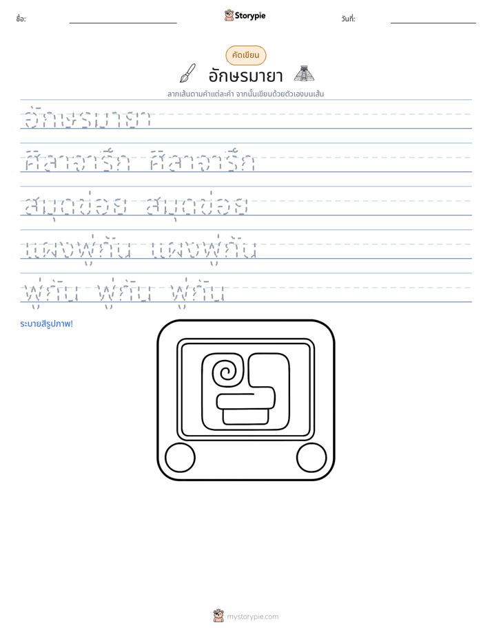 การฝึกเขียน