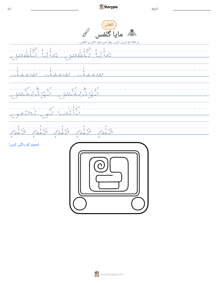 تحریری مشق