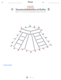 วัฒนธรรมมิสซิสซิปปี (คาโฮเกีย) ตัวอย่างแบบฝึกหัดที่พิมพ์ได้