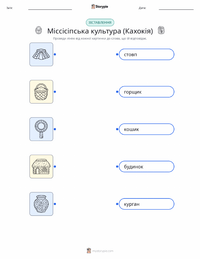 Міссісіпська культура (Кахокія) роздруківка для дітей