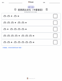 密西西比文化（卡霍基亚） 可打印工作表预览
