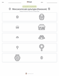 Миссисипская культура (Кахокия) предварительный просмотр распечатываемого рабочего листа