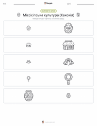 Міссісіпська культура (Кахокія) попередній перегляд роздруківки