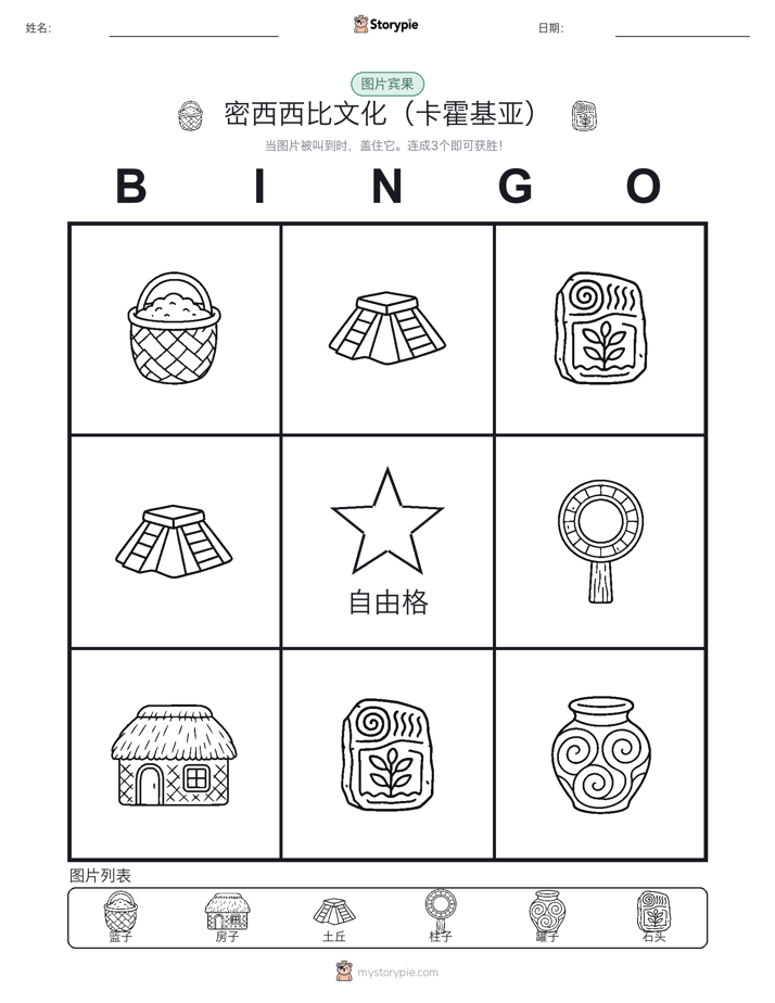 图片宾果
