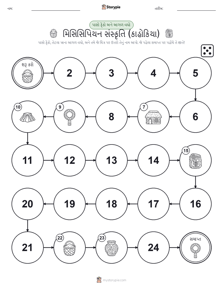 રોલ અને મૂવિંગ રમત