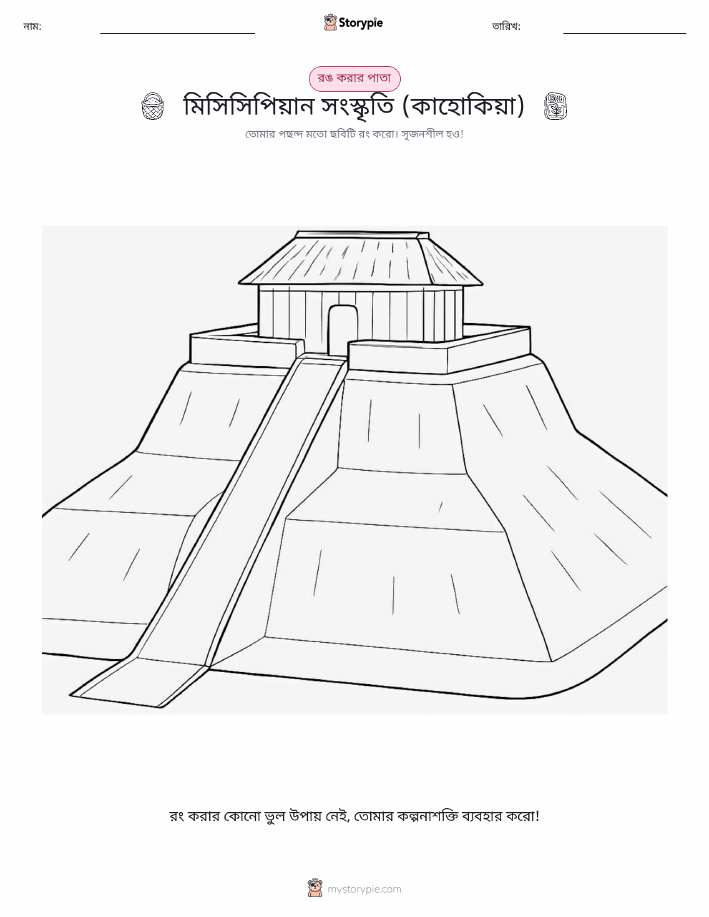 রঙ করার পৃষ্ঠা