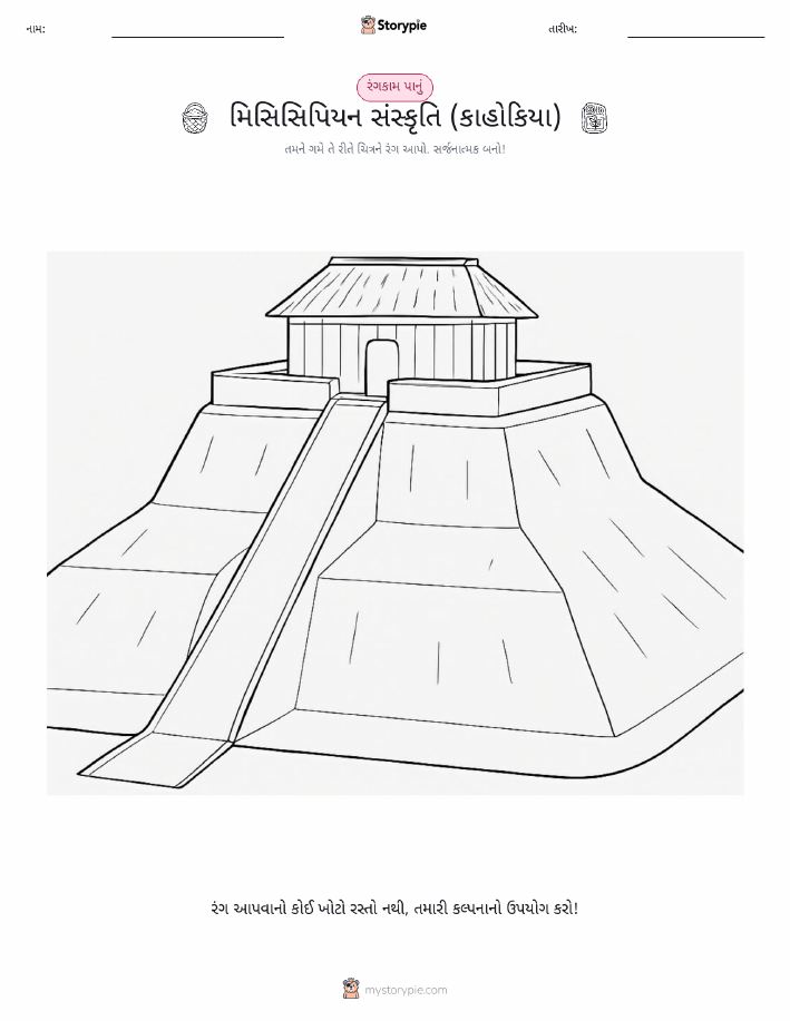 રંગભરવા પાનું