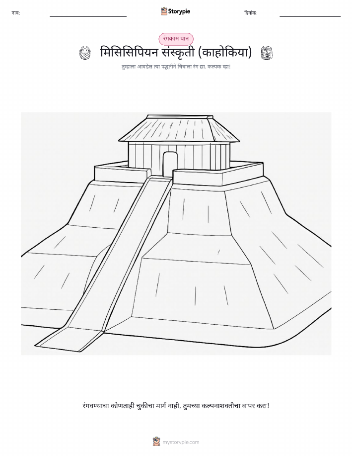 रंगवण्याचा पृष्ठ