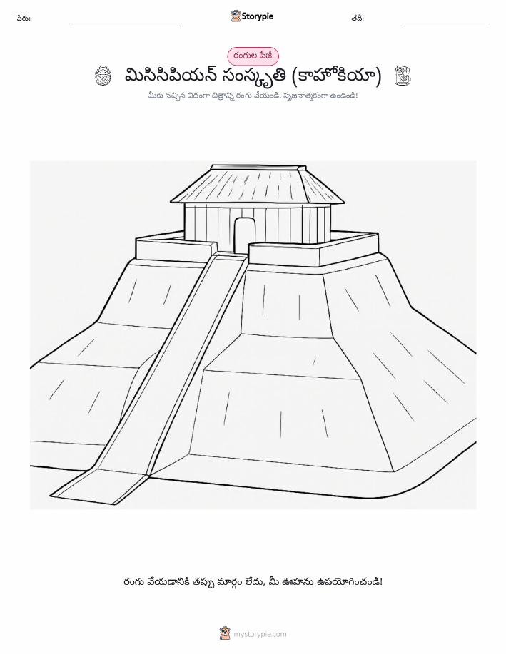 రంగు పేజీ