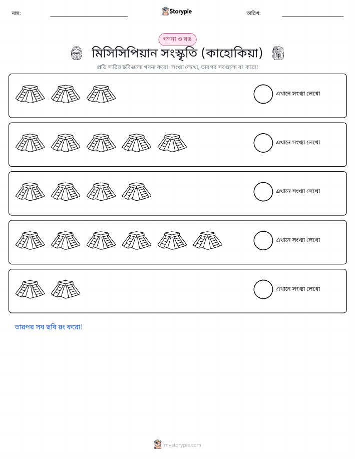 গণনা ও রঙ