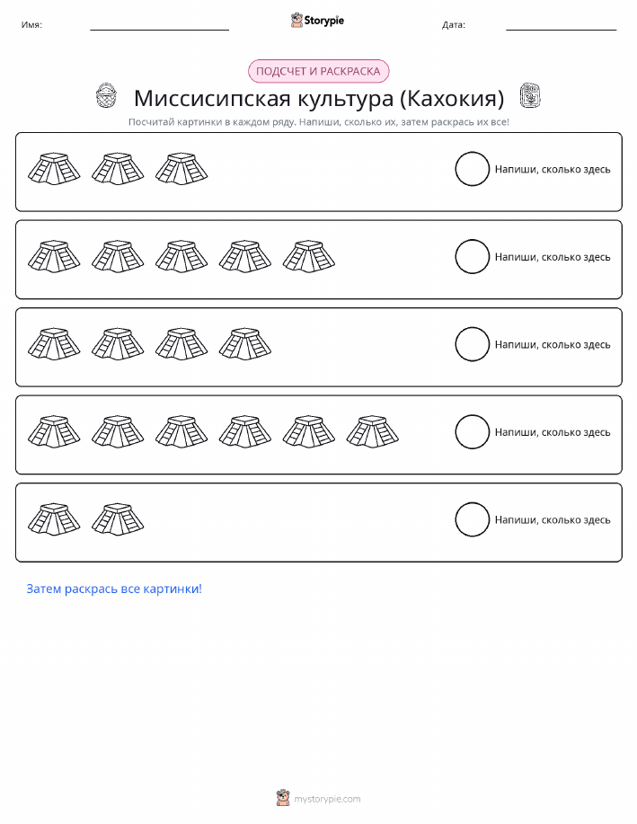 Считай и раскрашивай