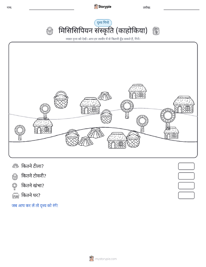 गिनती दृश्य