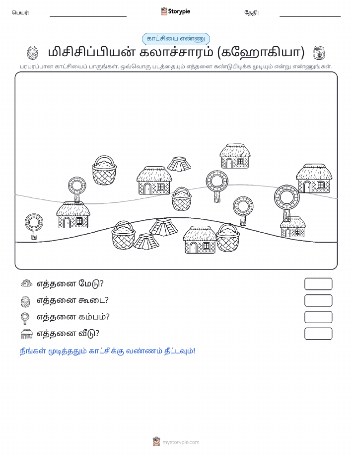எண்ணிக்கை காட்சி