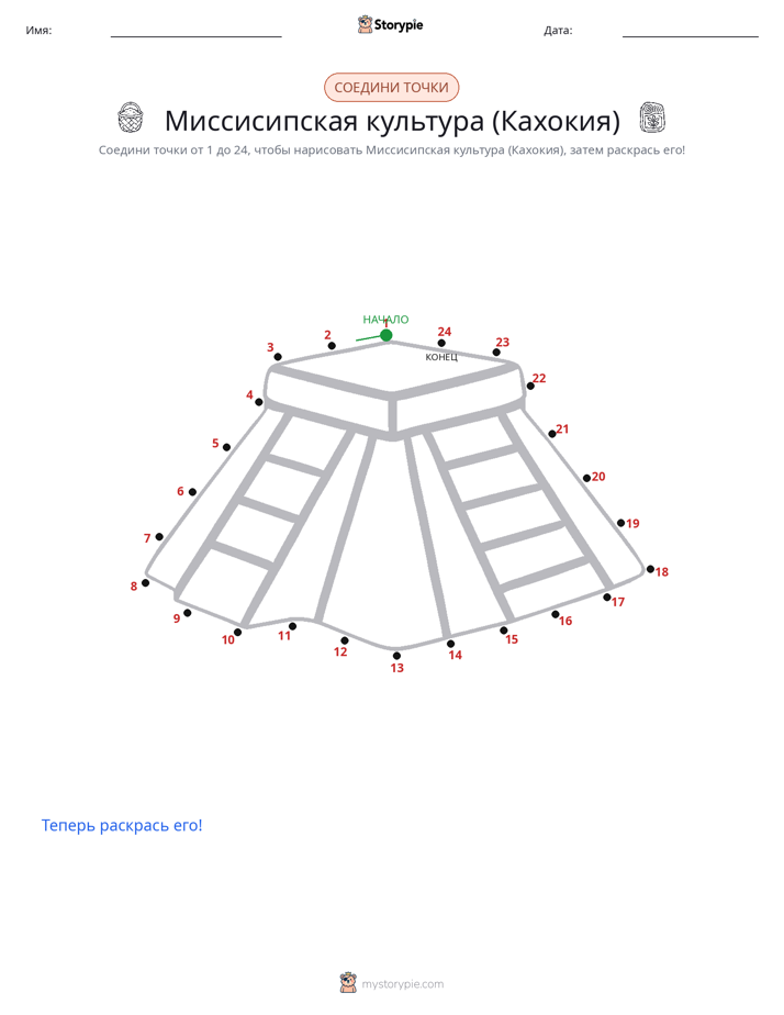 Соедини точки