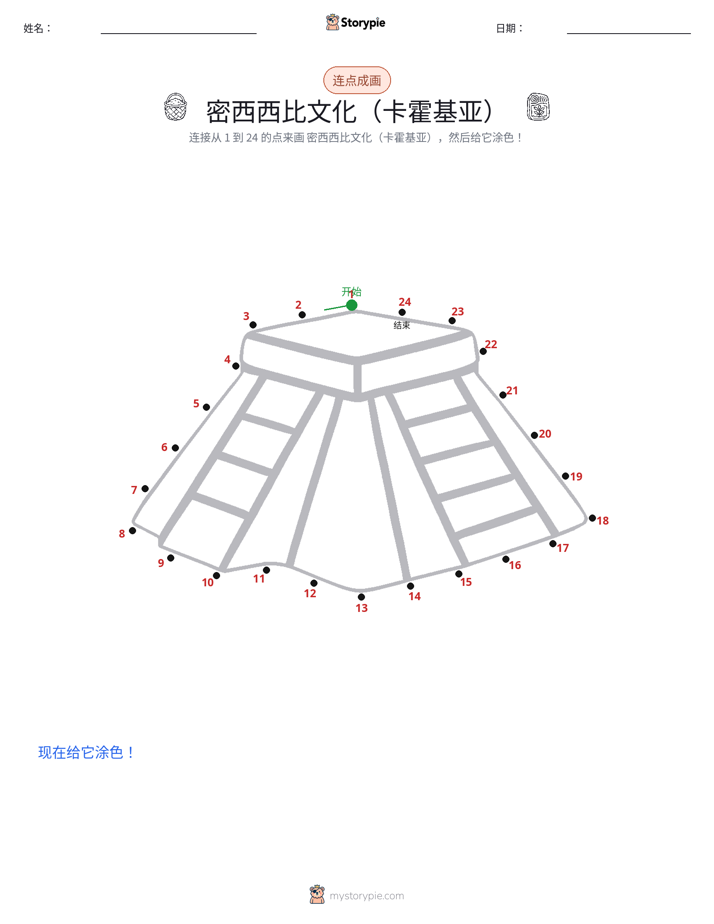 连点成线