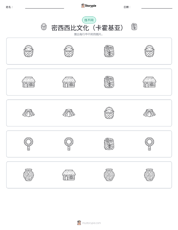 找不同
