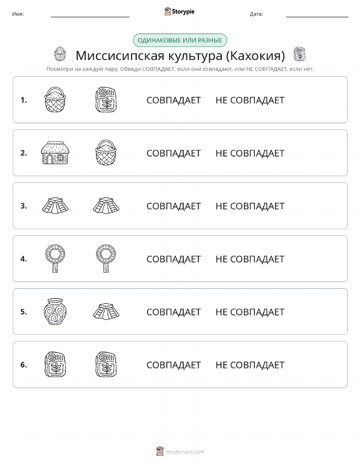 Одинаковое или разное
