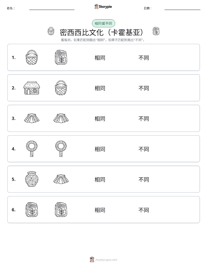 相同或不同