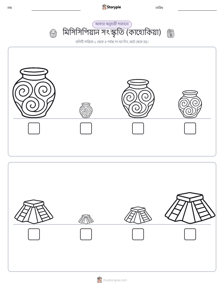 আকারের ক্রম