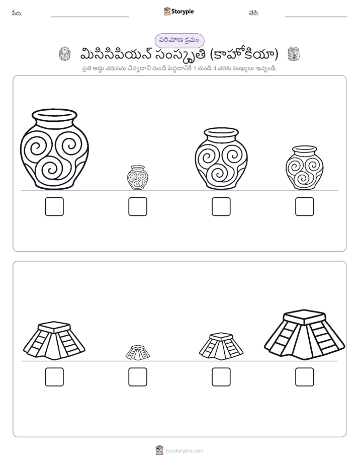 పరిమాణం క్రమం