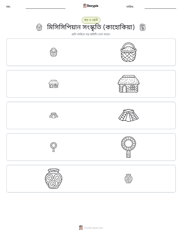 সাজানো