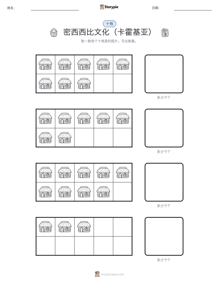 十框