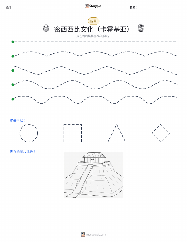 描摹