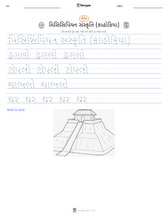 લખાણ પ્રેક્ટિસ