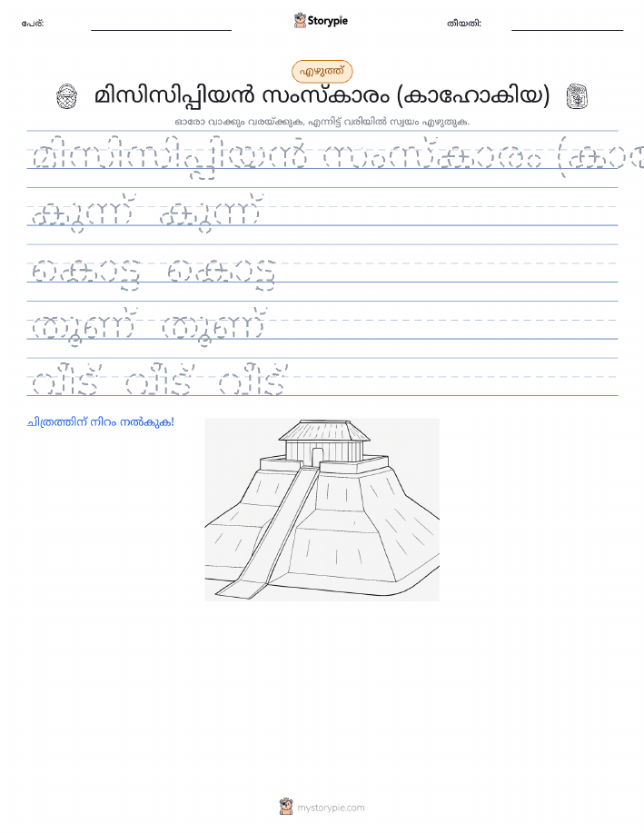 എഴുത്ത് പരിശീലനം