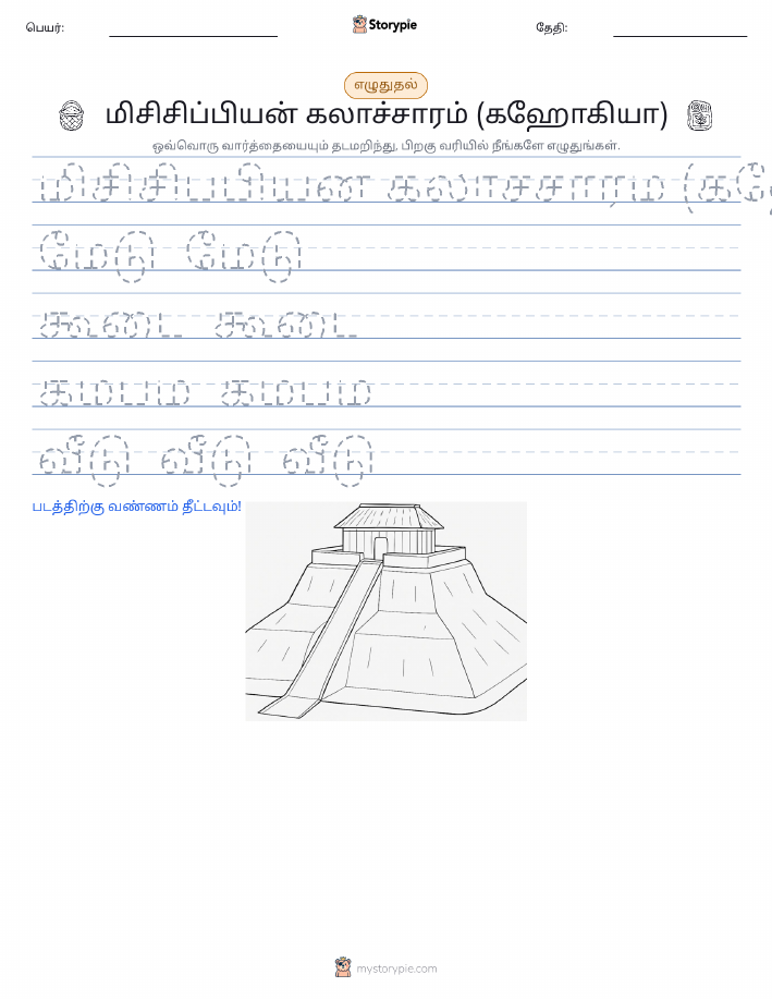 எழுத்து பயிற்சி