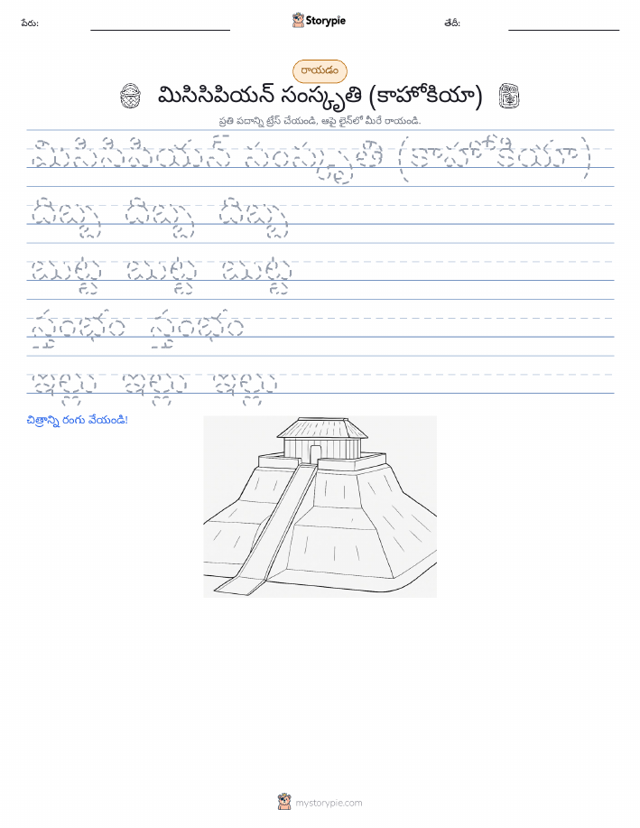 రాయడం సాధన