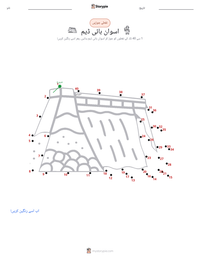 اسوان ہائی ڈیم پرنٹ کرنے کے قابل ورکشیٹ کا پیش نظارہ