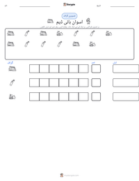 اسوان ہائی ڈیم پرنٹ کرنے کے قابل ورکشیٹ کا پیش نظارہ