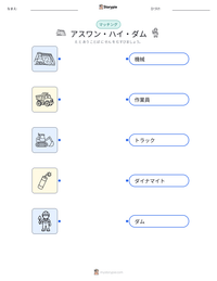 アスワン・ハイ・ダム の印刷可能ワークシートプレビュー