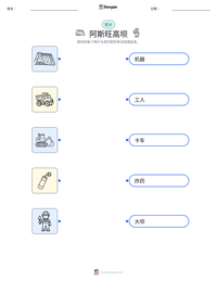 阿斯旺高坝 可打印工作表预览